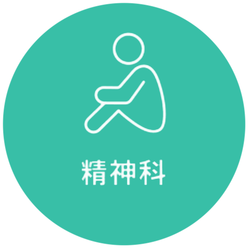 精神科